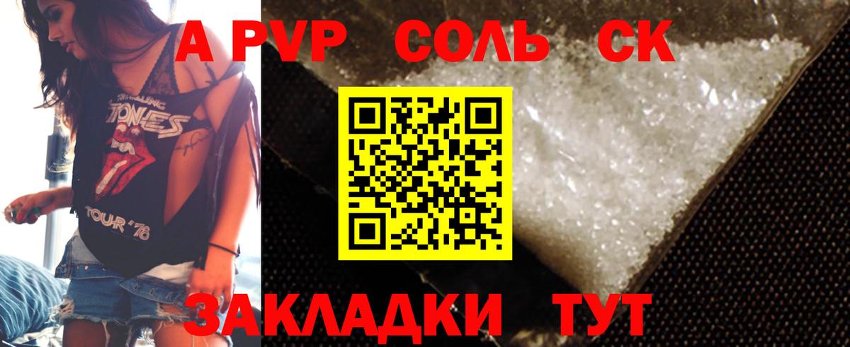 Alpha-PVP СК  Альфа ПВП VHQ  сколько стоит  Артёмовский  Alpha-PVP мука  Вход с VPN 