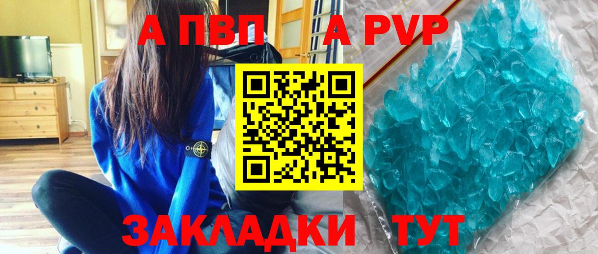 A-PVP крисы CK Артёмовский