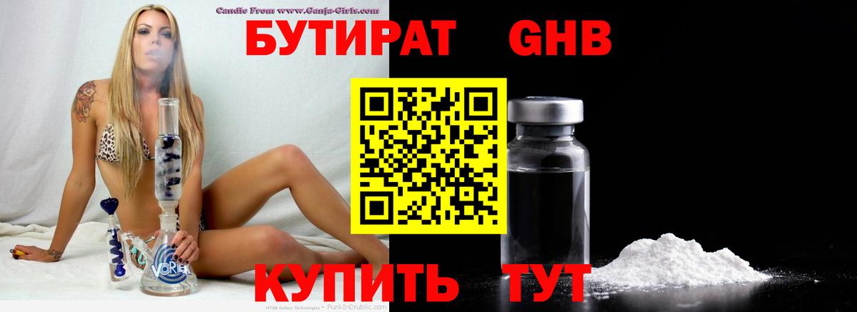 Бутират оксибутират Артёмовский