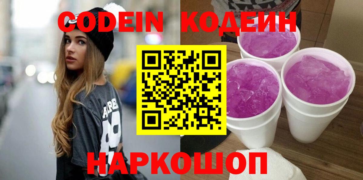 Кодеиновый сироп Lean Purple Drank Артёмовский