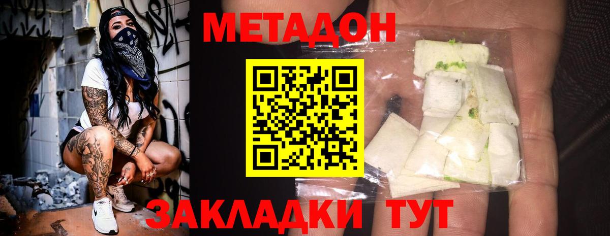 Метадон кристалл Артёмовский
