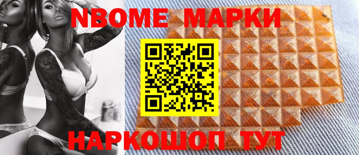Марки 25I-NBOMe 1,5мг Артёмовский