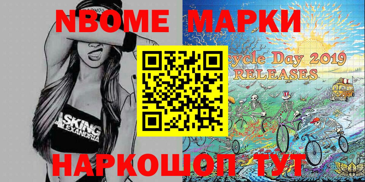 Марки 25I-NBOMe 1,8мг  Вход с VPN  Марки 25I-NBOMe  Артёмовский 