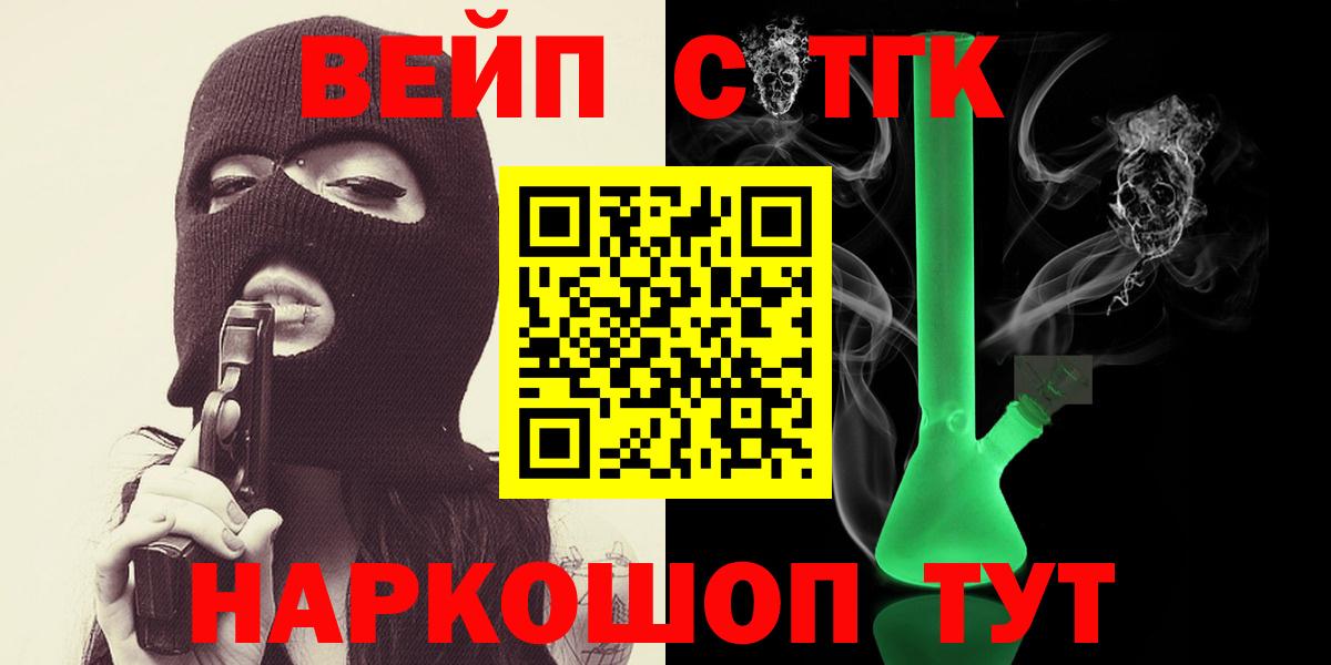 ТГК вейп с тгк  ТГК гашишное масло  Вход с VPN  Артёмовский 